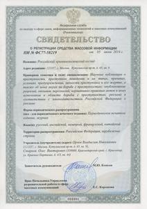 Свидетельство о регистрации СМИ от 05.06.2014 г.