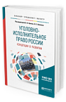 Уголовно-исполнительное право России: концепции в развитии: учеб. пособие для вузов / под ред. В. Н. Орлова, В. Е. Эминова. М., 2018 Уголовно-исполнительное право России: концепции в развитии: учеб. пособие для вузов / под ред. В. Н. Орлова, В. Е. Эминова. М., 2018